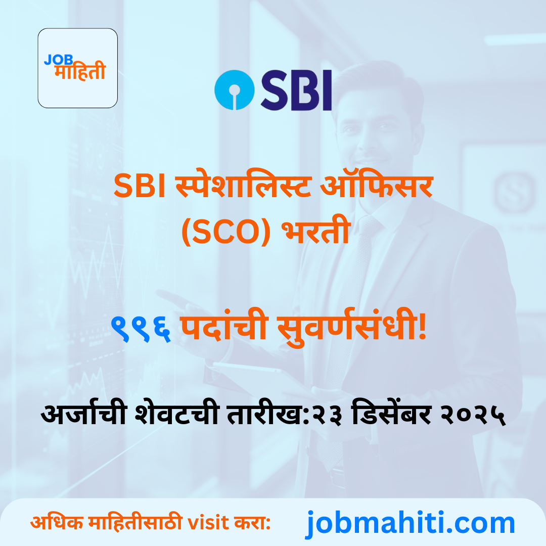 🏦SBI स्पेशालिस्ट ऑफिसर (SCO) भरती २०२५